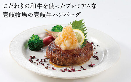 【全3回定期便】壱岐牛 プラチナハンバーグ 150g×12個≪壱岐市≫【壱岐牧場】ハンバーグ 牛 牛肉 和牛 100% 小分け 冷凍配送 ギフト 贈答 プレゼント 120000 120000円 12万