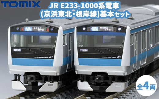 トミックス JR E233-1000系電車(京浜東北・根岸線)基本セット
