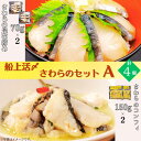 【ふるさと納税】惣菜 魚 船上活〆 さわら セット A 昆布締め 70 g × 2 個 コンフィ 150 g × 2 個 和 和食 洋食 パスタ 日本酒 つまみ おつまみ 冷凍 おかず お惣菜 おすすめ 天然 簡単 調理 昆布 取り寄せ 活け締め 活締め 食のちばの逸品 特別賞