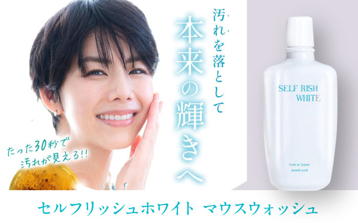 【全6回定期便】セルフリッシュホワイト 舌磨きジェル ミントフレーバー風味 1本（100g） ＆マウスウォッシュ 1本（300ml） 2点セット 愛媛県大洲市/Gross Mountain合同会社 歯