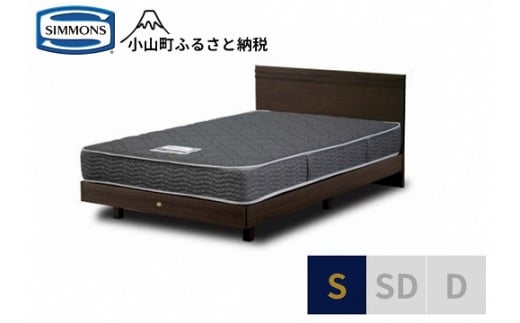 【シモンズ】シングルベッド　クルスフラット　ステーション/5.5インチ　レギュラーAB21001｜ シモンズ SIMMONS simmons ベッド マットレス 家具 寝具 インテリア ベッド マットレス