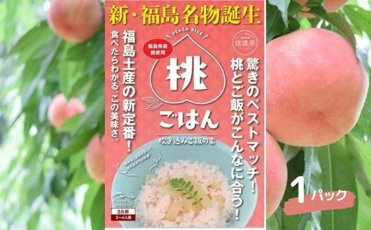 
                  No.1997桃ごはん　炊き込みご飯の素　1パック
                