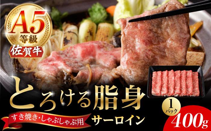 
                  A5等級 佐賀牛 サーロインスライス 400g（400g×1パック）佐賀県 武雄市/ナチュラルフーズ [UBH109] 牛スライス A5ランクサーロイン すき焼き用 赤身肉 牛肩サーロイン スライス肉 すきやき かたろーす すらいす 牛肉 国産牛スライス ロース サーロイン 
                