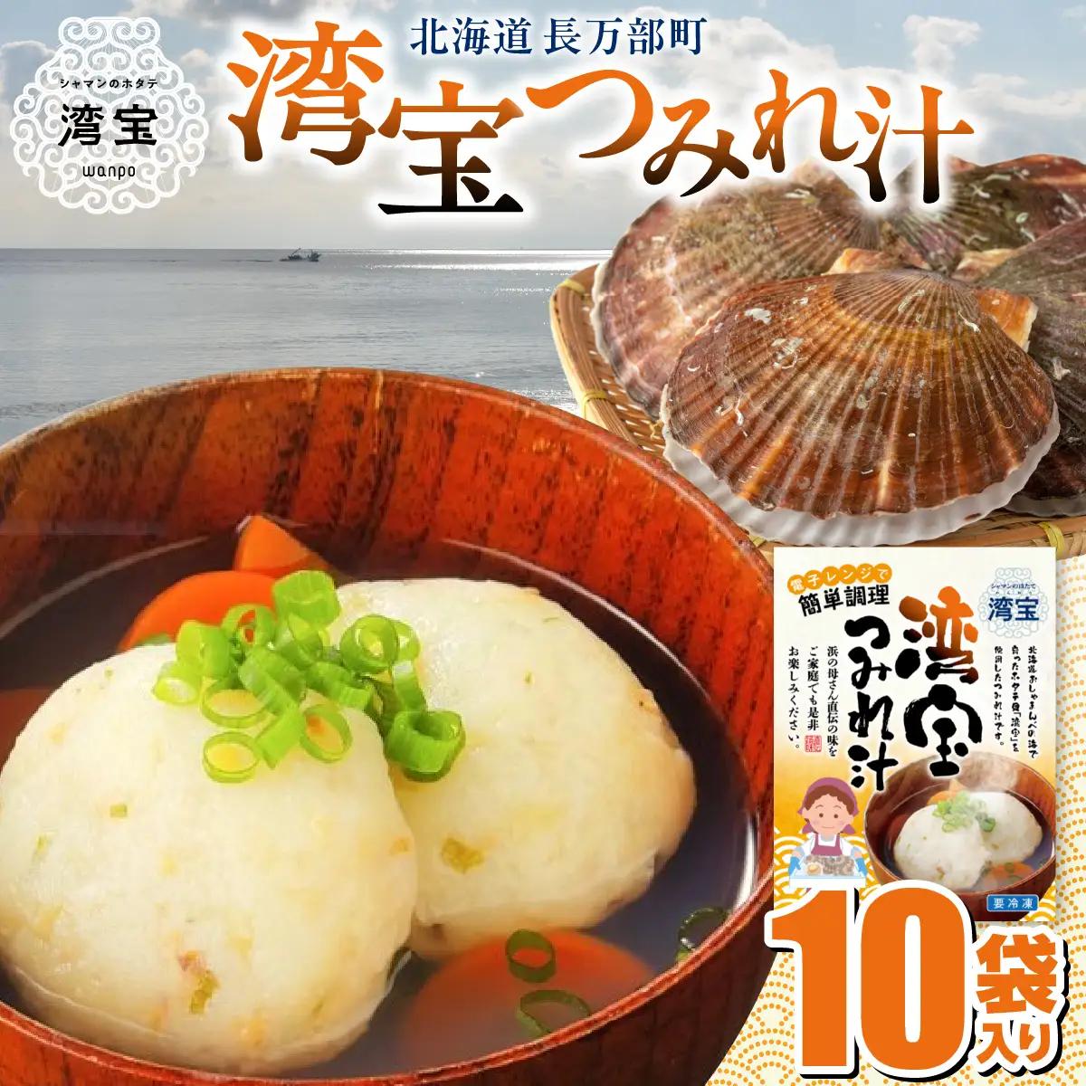 湾宝つみれ汁 10袋入り OSMK017 | つみれ汁