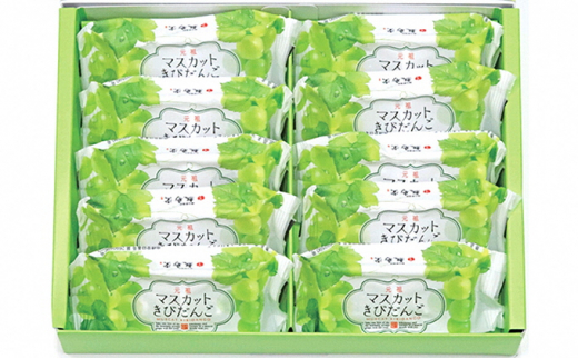 敷島堂 元祖 マスカットきびだんご 20個入り(2粒×10袋入)