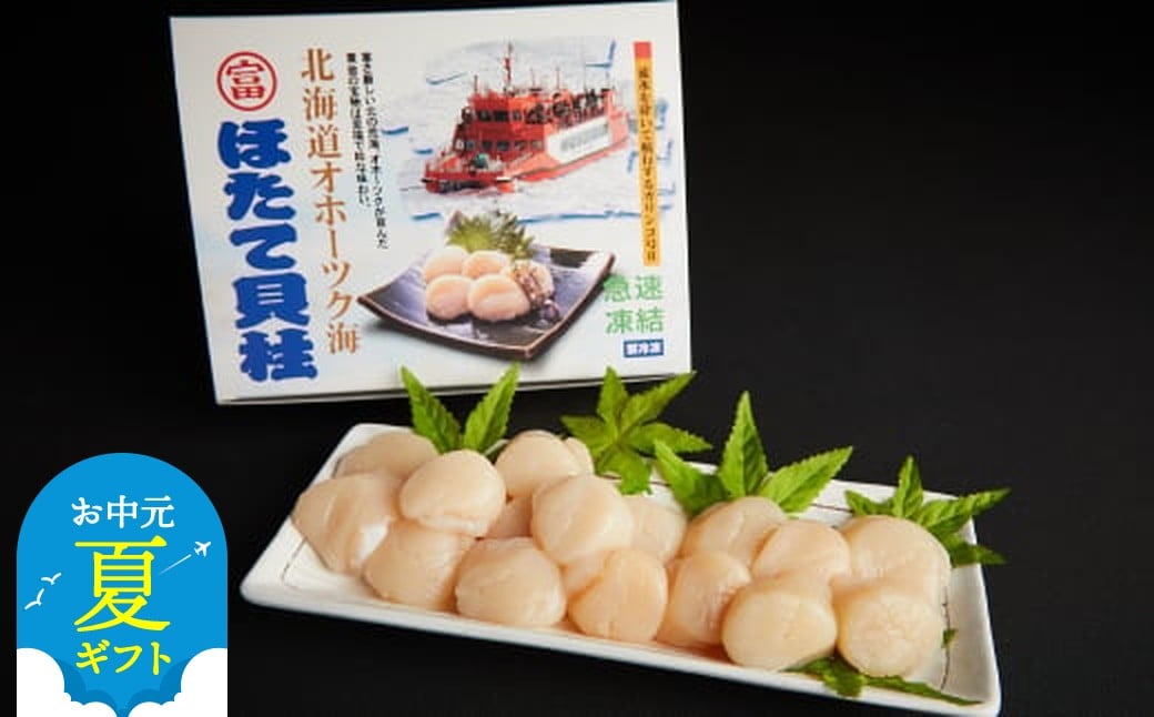 
            150-47 【お中元】ほたて貝柱(冷凍) 7kg(1kg×7)
          