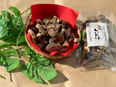 【豊受きのこ園】乾燥しいたけセット