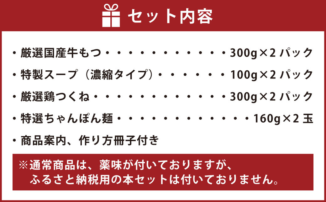 黄金屋特製もつ鍋 セット匠×2 計6人前 鶏つくね(しんじょう・つみれ)6人前付き