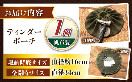ティンダー ポーチ 帆布製 / アウトドア キャンプ ハンドメイド 帆布 小物 狩人 焚火 / 亀山市 / ハンドメイド工房Zin[AMBR003]
