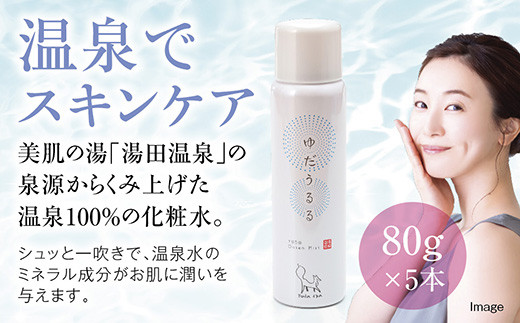 D543 湯田温泉100％ミスト　ゆだうるる5本セット