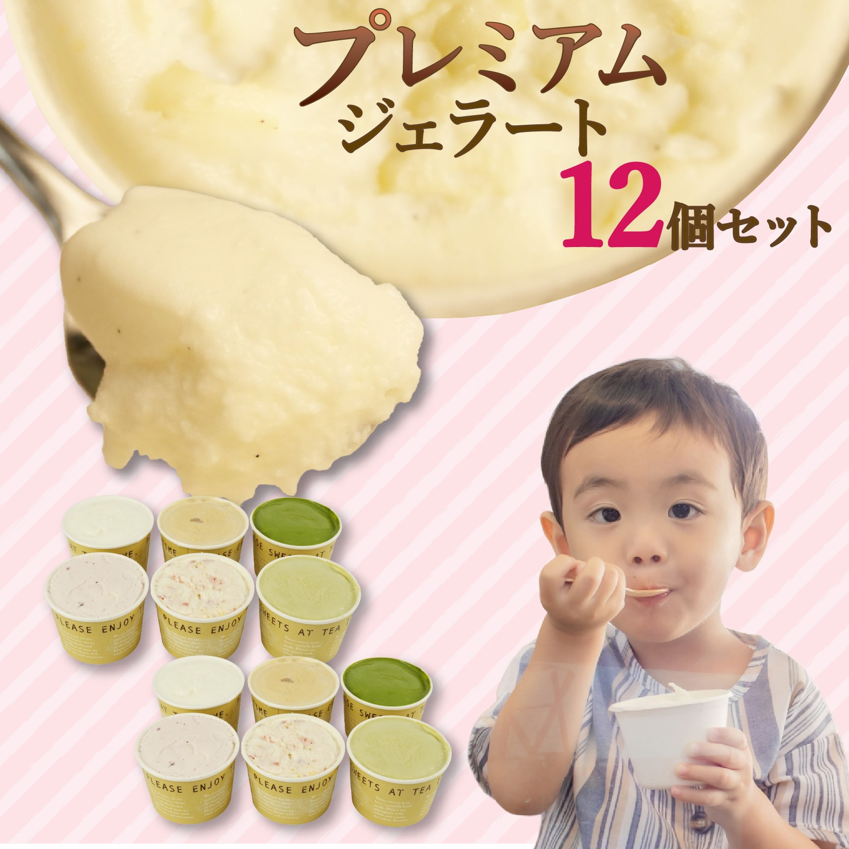 
                  【先行受付2026年5月GW頃から発送】プレミアム ジェラート 12個 セット スイーツ 洋菓子 お菓子 お中元 ギフト プレゼント 贈り物 アイス アイスクリーム 詰め合わせ 人気 美味しい 贈答用 抹茶 バニラ クッキー 塩 キャラメル いちご ティラミス ベリー ピスタチオ 静岡県 長泉町
                