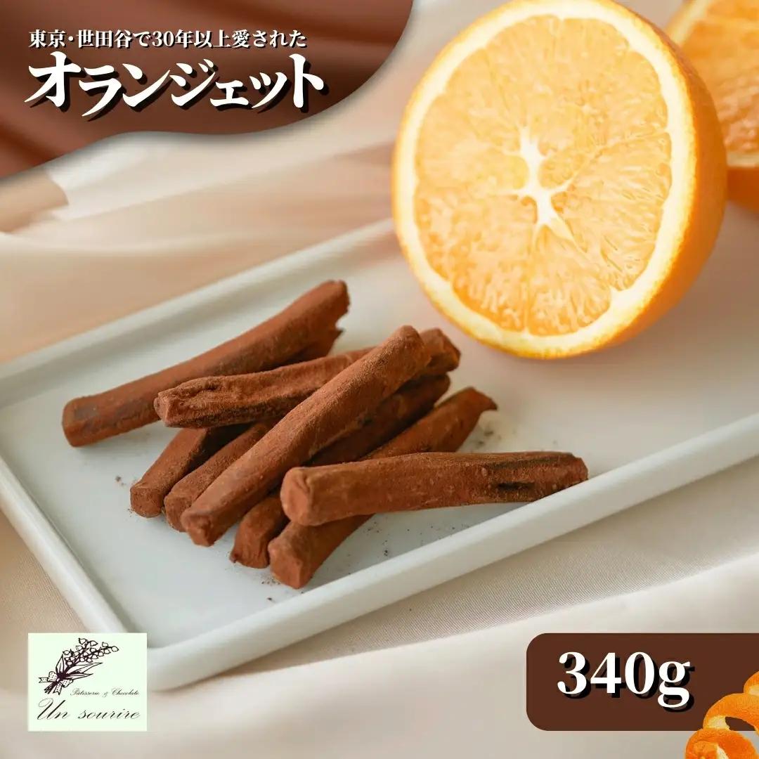 オランジェット 100g 紙箱入り | オレンジピール チョコレート