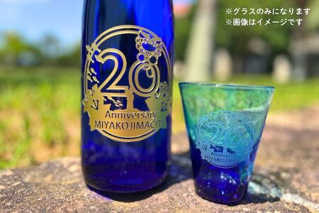CW20【宮古島市制施行20周年記念】記念ロゴ刻印 琉球グラス
