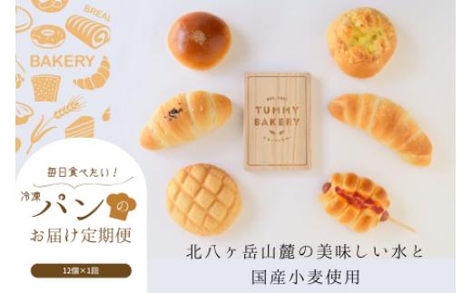 
                  北八ヶ岳山麓の美味しい水と国産小麦で作る、毎日食べたいパンセット［TB-102］
                