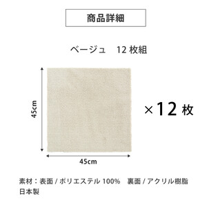 洗えるジョイントペットマット 45×45cm 無地 ベージュ 12枚組 ピタペトモ 犬・猫用