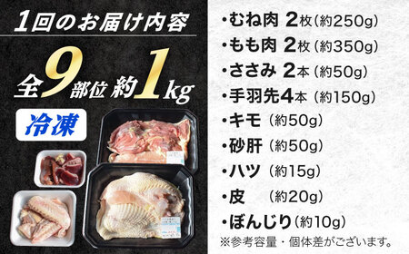 【全3回】鶏肉 一黒シャモ 1kg 冷凍 [XAH008] 鶏肉