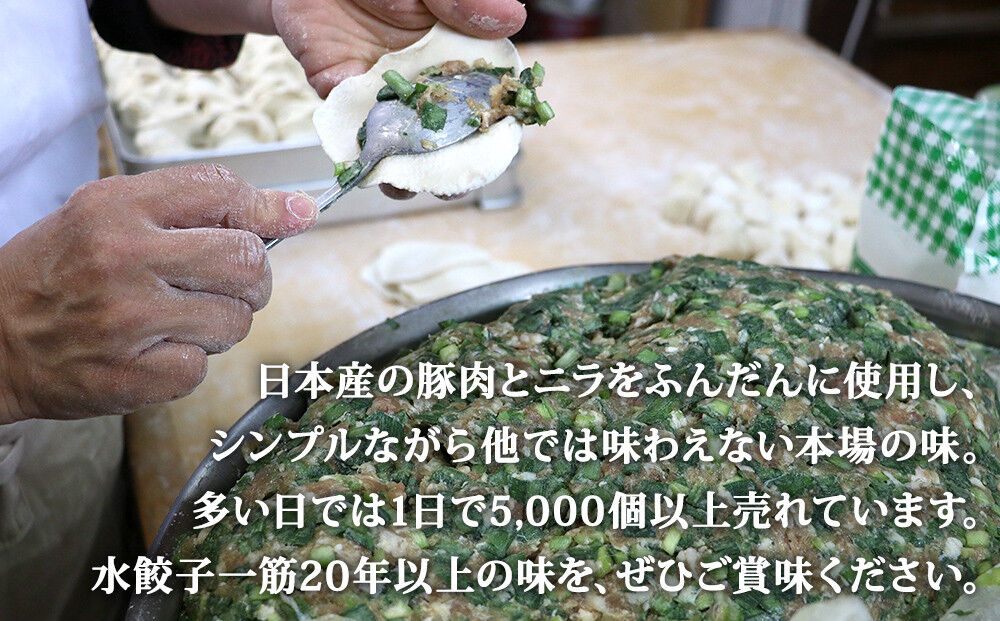 「元祖 ゆりあげ水餃子」 20個入り×2箱 ゆりあげ港朝市名物 [中華料理「豊華」の大人気の水餃子]