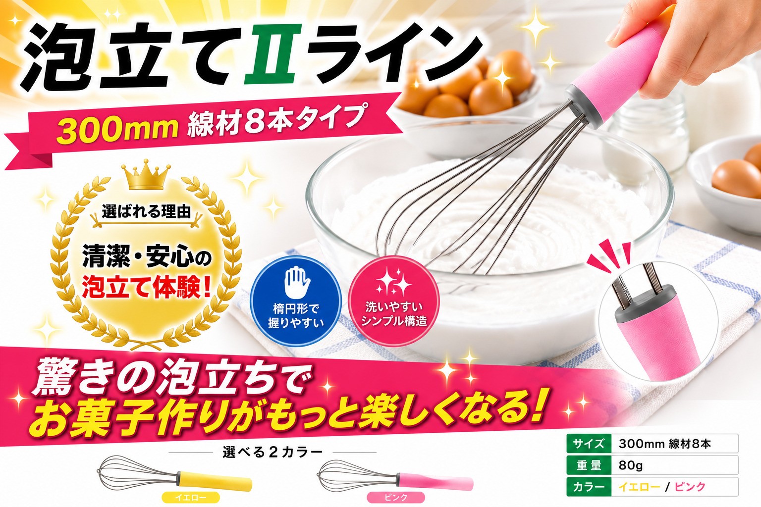 
                  抗菌 泡立て Ⅱライン 300㎜ 線材8本タイプ 【イエロー/ピンク】 キッチン キッチンターナー ハセガワターナー 調理器具 あわだてき 耐熱 耐摩耗性 カビなし 衛生的 衛生 樹脂製 一体型 調理 キッチンツール 食洗機 対応 ちょうり 料理 はせがわ 長谷川化学工業 千葉 東金
                