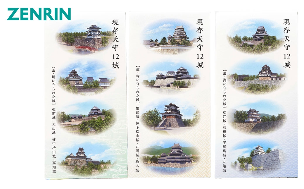 現存天守12城一筆箋セット