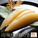 【ふるさと納税】高評価★5.0 北海道野付産 味付数の子 ( 600g 1.2kg ) あごだしの旨味 【 小分け / 発送時期が選べる 】（ ふるさと納税 数の子 かずのこ ふるさと納税 かずのこ 味付け 訳あり わけあり 海鮮 魚卵 人気 ランキング ふるさと 松前漬け 北海道 別海町 ）