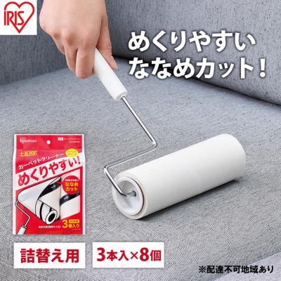 ふるさと納税 大河原町 カーペットクリーナー スペアテープ ななめカットホワイト アイリスオーヤマ[53752197]