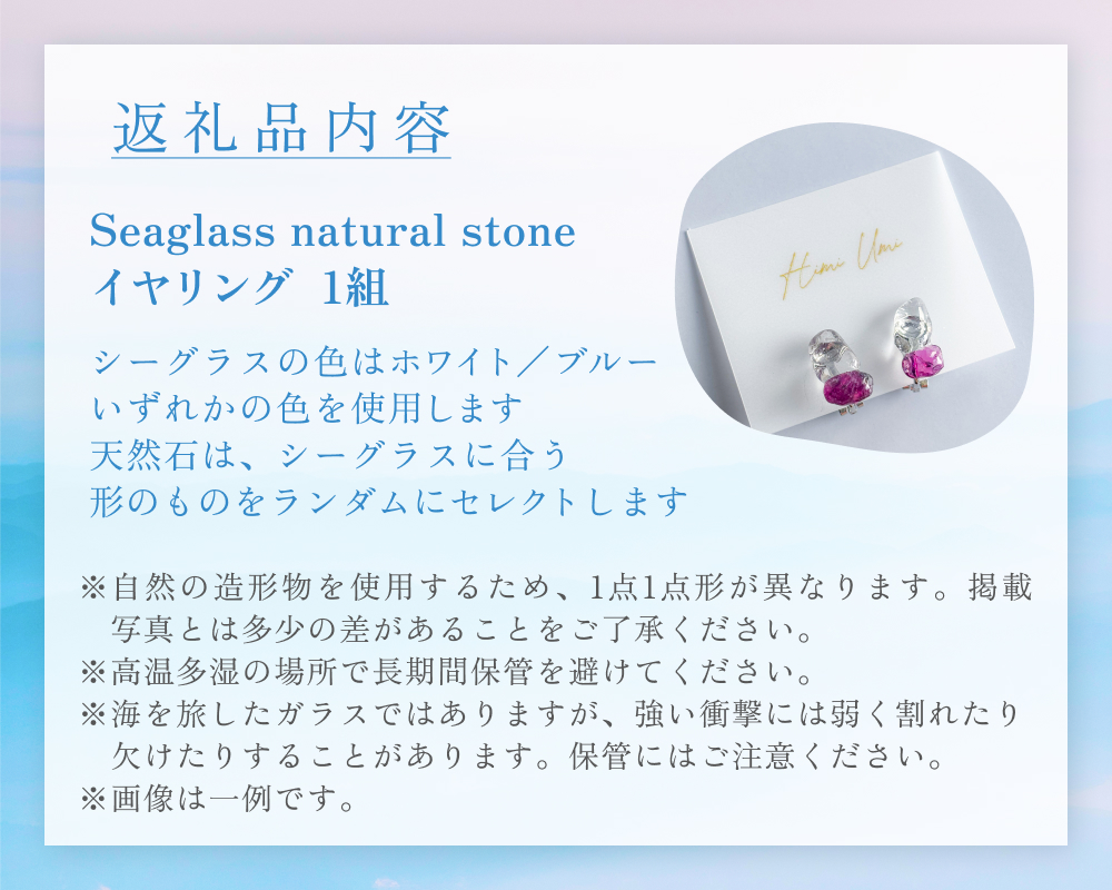 Seaglass natural stone イヤリング 富山県 氷見市 アクセサリー シーグラス ハンドメイド おしゃれ