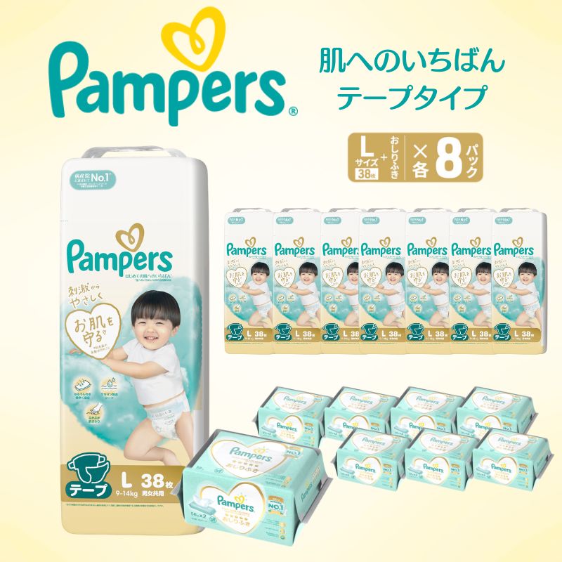 【テープ】 パンパース 肌へのいちばん 8P L おしりふき 8P セット オムツ 明石市