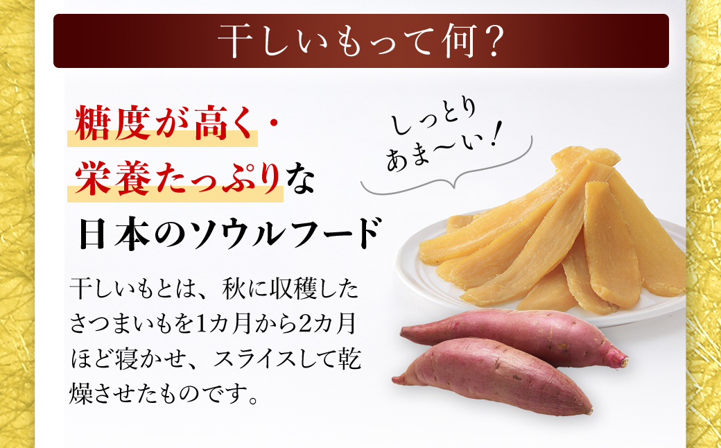 贈答品!【誉のほしいも】千葉県・茨城県産 紅はるか干しいも　500g×2袋　 1キロ / KTRCA003/ 芋 サツマイモ さつま芋 干し芋 ほし芋 ほしいも お芋 おいも いも