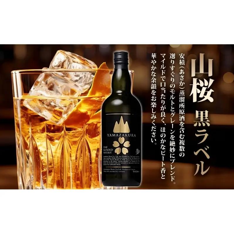 YAMAZAKURA 黒ラベル BONDS 963 2種セット カートン入り ワールドブレンデッド ウイスキー 酒 アルコール ハイボール 原酒 樽 熟成 BONDS オリジナル 宅飲み 晩酌 ウィス
