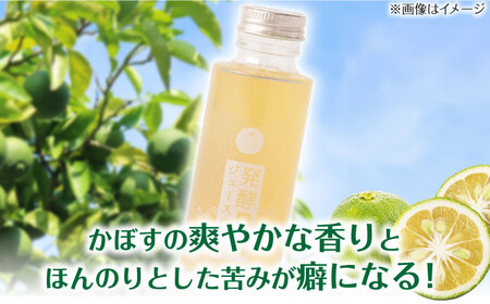 発酵ジュースのもと〈日田かぼす〉110ml×5本 ジュース かぼす 果実飲料[ARDA001]