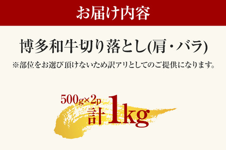 【ふるなびWEEK対象】訳あり 牛肉 切り落とし 1kg 博多和牛肉 CP016