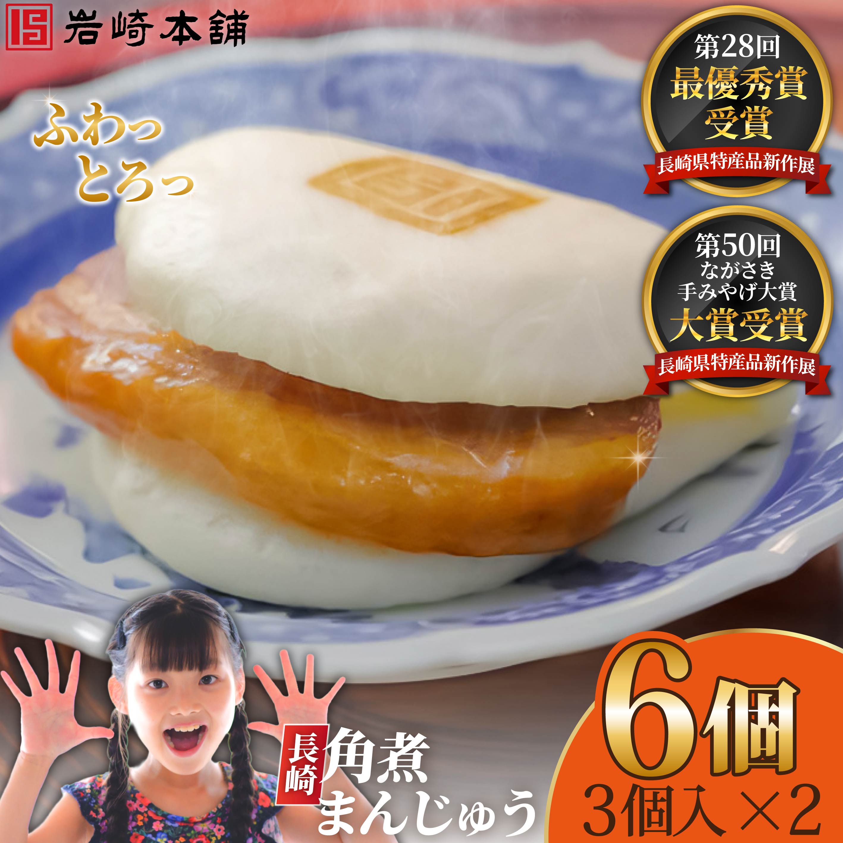 【ふるさと納税】長崎角煮まんじゅう(3個入×2パック)/ 本場 人気 有名 老舗 長崎県 佐世保市 温めるだけ お手軽 夜食 おやつ 豚肉 豚角煮 角煮まん 中華まん 長崎名物 卓袱料理 饅頭 角煮 ご当地グルメ 冷凍 個包装