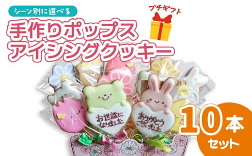 アイシングクッキーポップス 10本セット「Thank you」【 イベント 感謝 ありがとう Thank you クッキーポップス クッキー 焼き菓子 洋菓子 贈答 プレゼント ギフト 5miche 綾部 京都 】