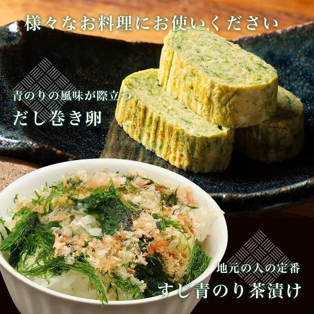 すじあおのり 5ｇ×4パック 南伊勢 青の香り / 海藻