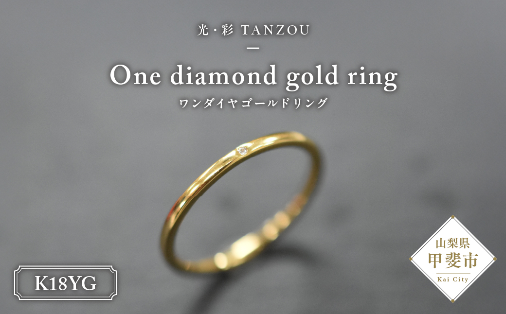 ワンダイヤゴールドリングK18YG(G.VS)