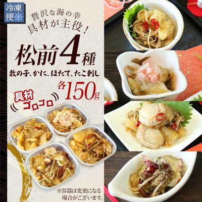 ふるさと納税 弟子屈町 松前漬け 4種セット 各150g前後(数の子 ホタテ蟹 タコ刺し) 北海道 弟子屈町 3411 |  | 03