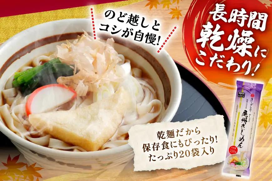 尾州きしめん 220g 20袋