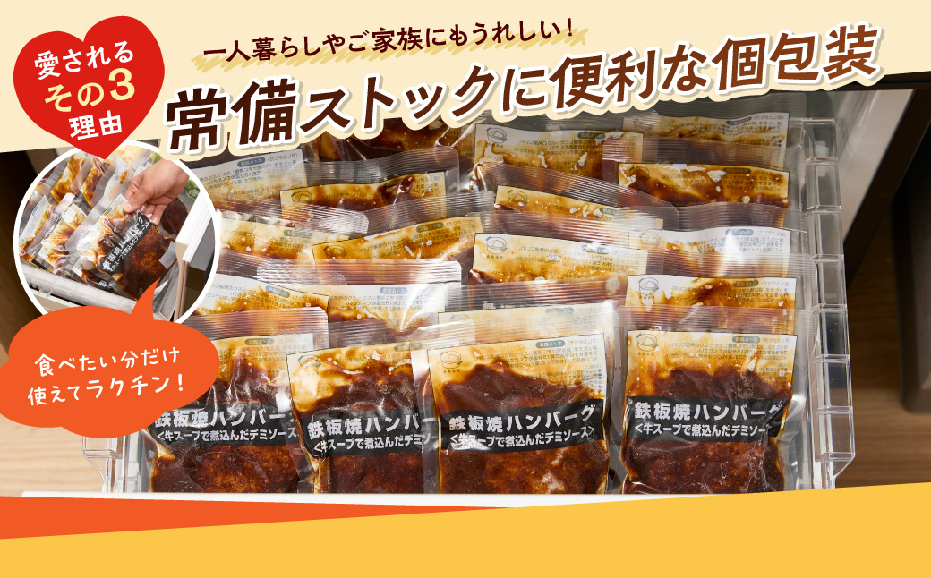 【A6-028】鉄板焼ハンバーグ デミソース 20個