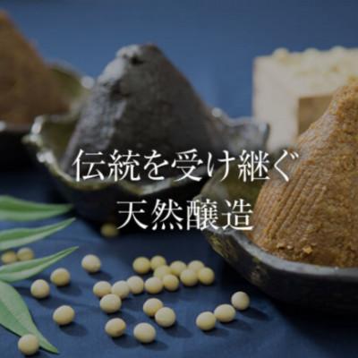 ふるさと納税 西桂町 【国産大豆天然醸造】職人の手作り　米糀味噌(マイルド)850g×1パック |  | 01