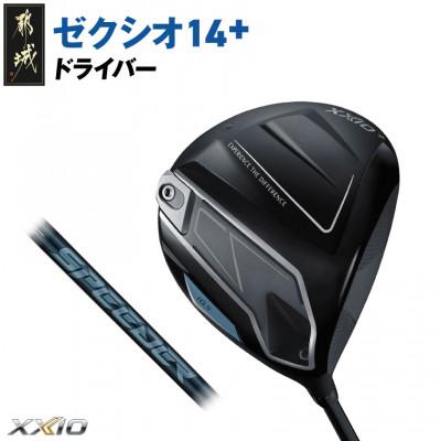 ふるさと納税 都城市 ゼクシオ 14+ ドライバー【9/S】