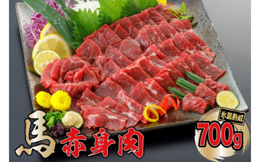 
【出荷月指定あり】熟成×低温調理済 馬赤身肉700g
