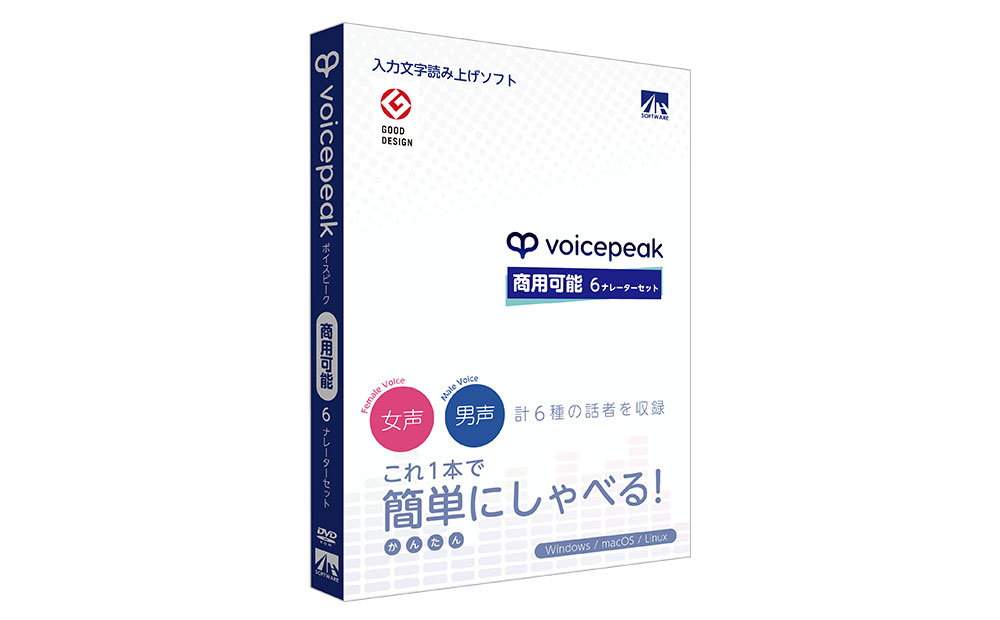 VOICEPEAK 商用可能 6ナレーターセット