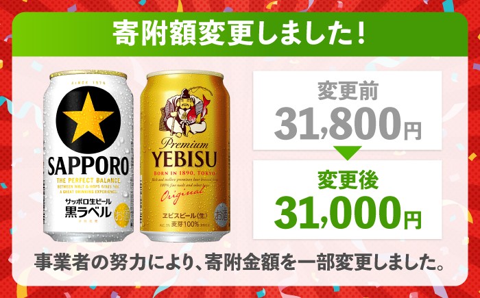 ビール飲み比べ サッポロ ヱビスビール 黒ラベル ビール 飲み比べ びーる