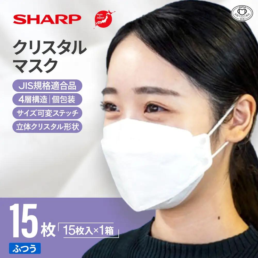 シャープ 製 不織布 マスク 「 シャープ クリスタル マスク 」 抗菌 タイプ　個包装 15枚 入