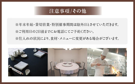 【東京プリンスホテル・中国料理 満楼日園】ペアランチセット │ 東京 食事券 ホテル
