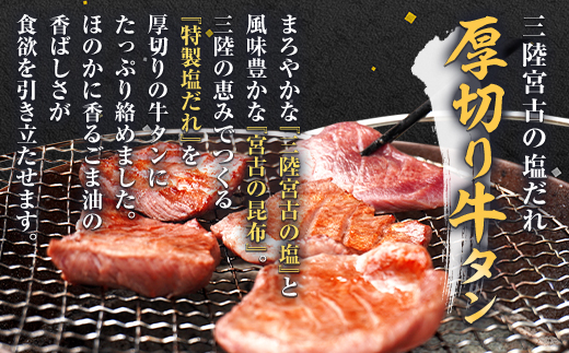 宮古の塩だれ厚切り牛タン600g(200g×3)・宮古の赤しそ香る牛タン先切り落とし200g【配送不可地域：離島】【1558919】