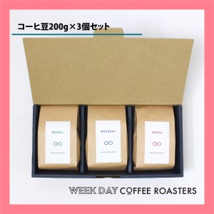 【1236】店主オススメのコーヒー豆3種類セット