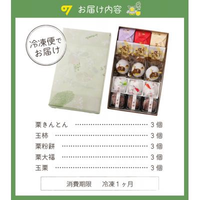 ふるさと納税 可児市 老舗和菓子屋がお届けする、「栗きんとん」ほか栗菓子5種15個セット |  | 03