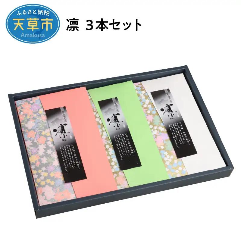 S103-004A_凛３本セット