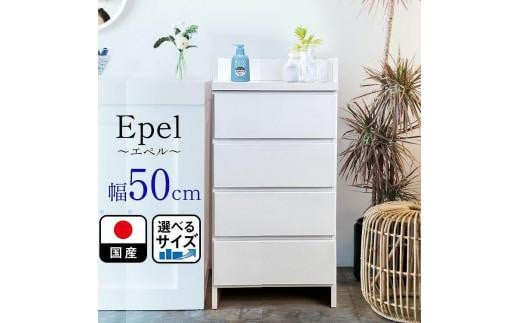 
ランドリーチェスト スリム 薄型 奥行30 幅50 国産（Epel-エペル-）ランドリー収納 チェスト ランドリー 脱衣所 収納 棚
